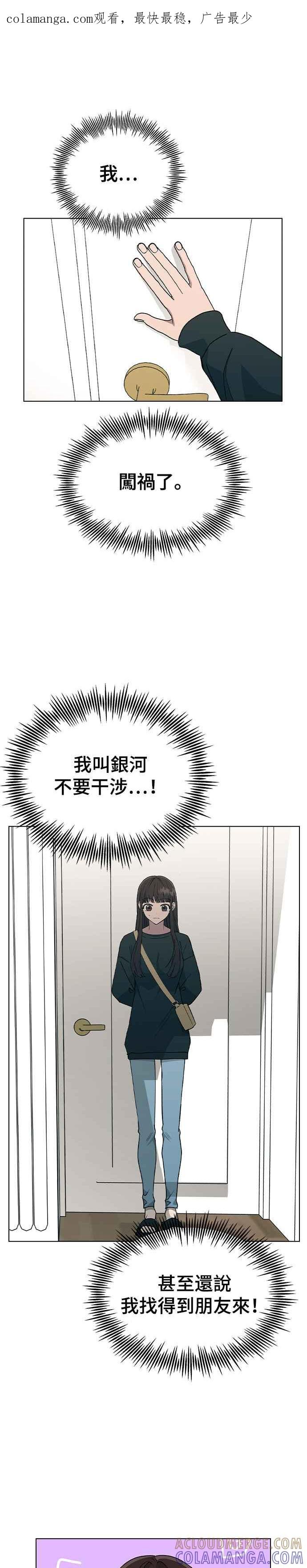 《分手就死定了》第36话 如果要说有多漂亮 第1页