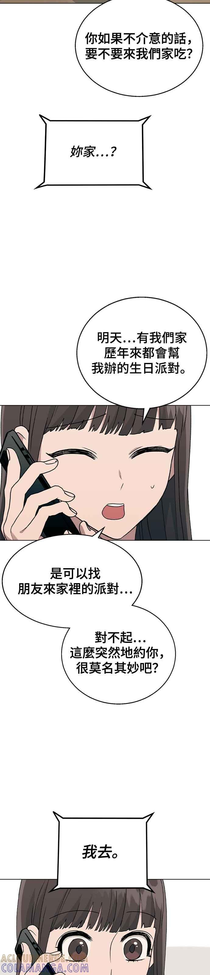 《分手就死定了》第36话 如果要说有多漂亮 第7页