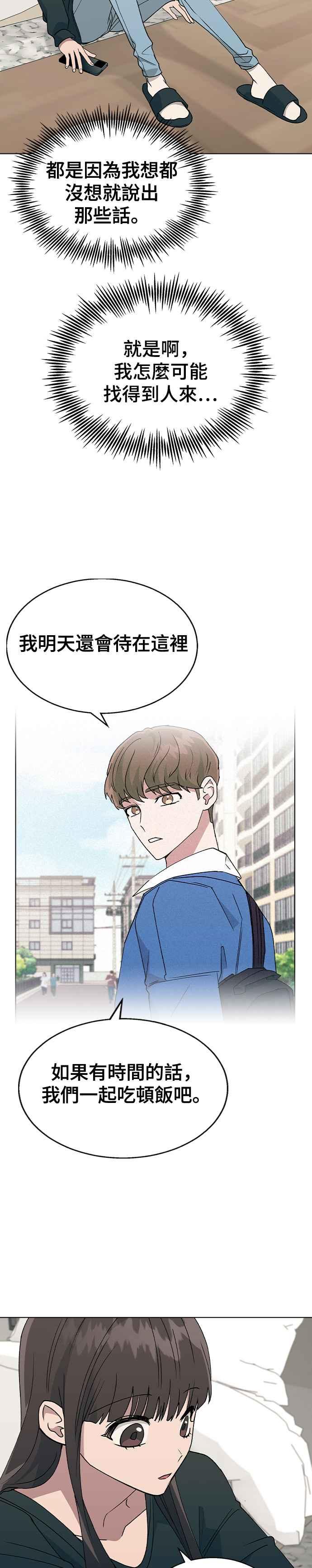 《分手就死定了》第36话 如果要说有多漂亮 第4页