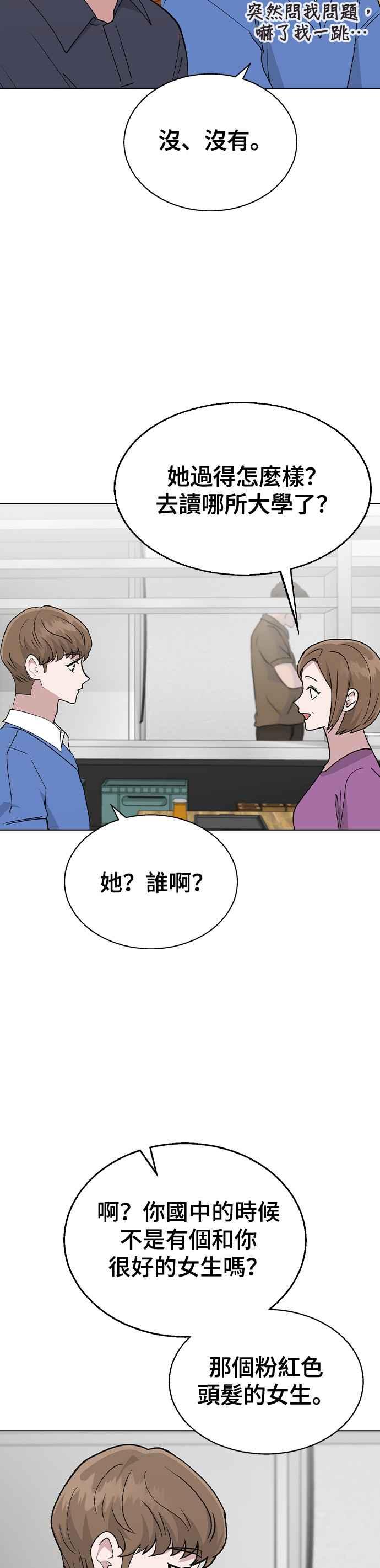 《分手就死定了》第36话 如果要说有多漂亮 第18页
