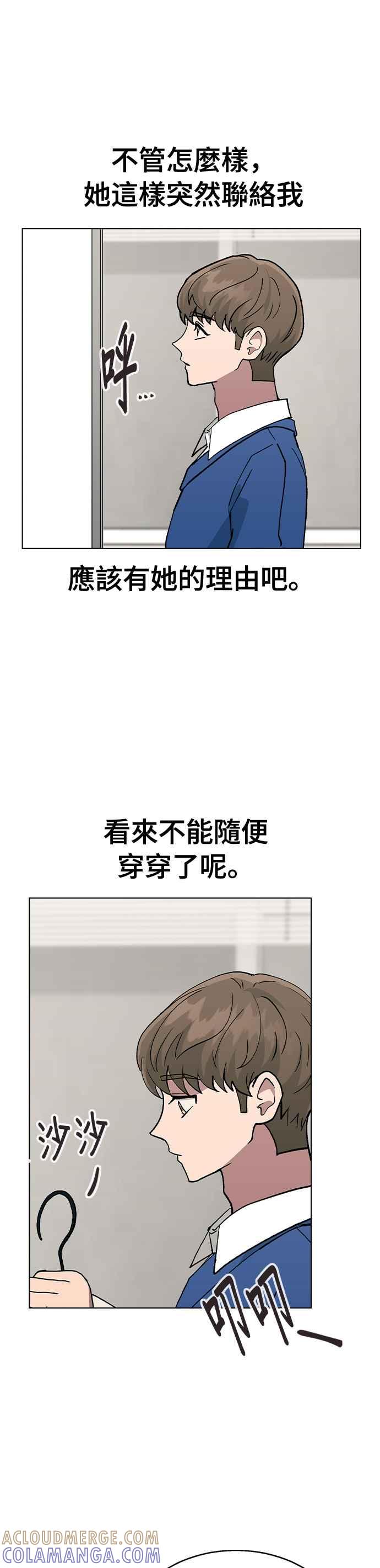 《分手就死定了》第36话 如果要说有多漂亮 第13页