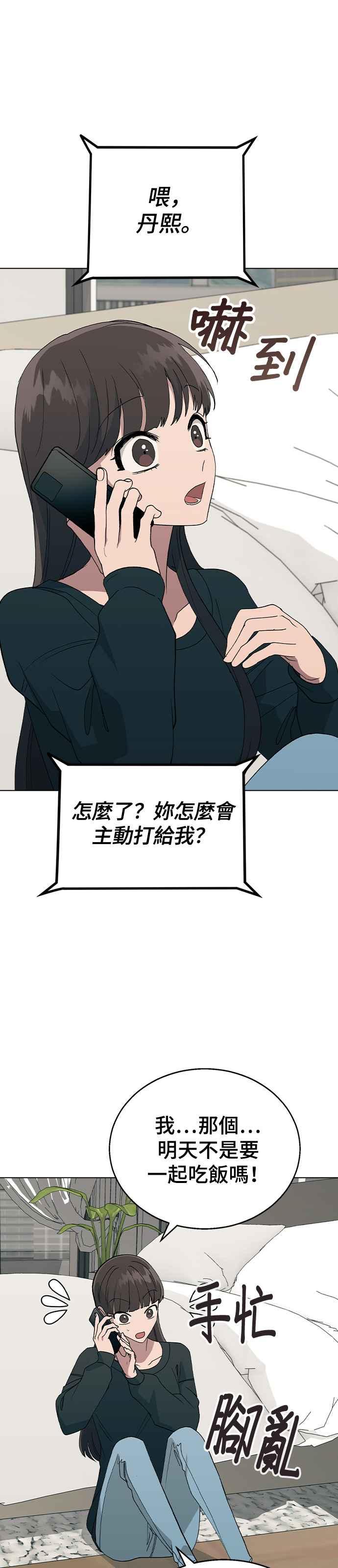 《分手就死定了》第36话 如果要说有多漂亮 第6页