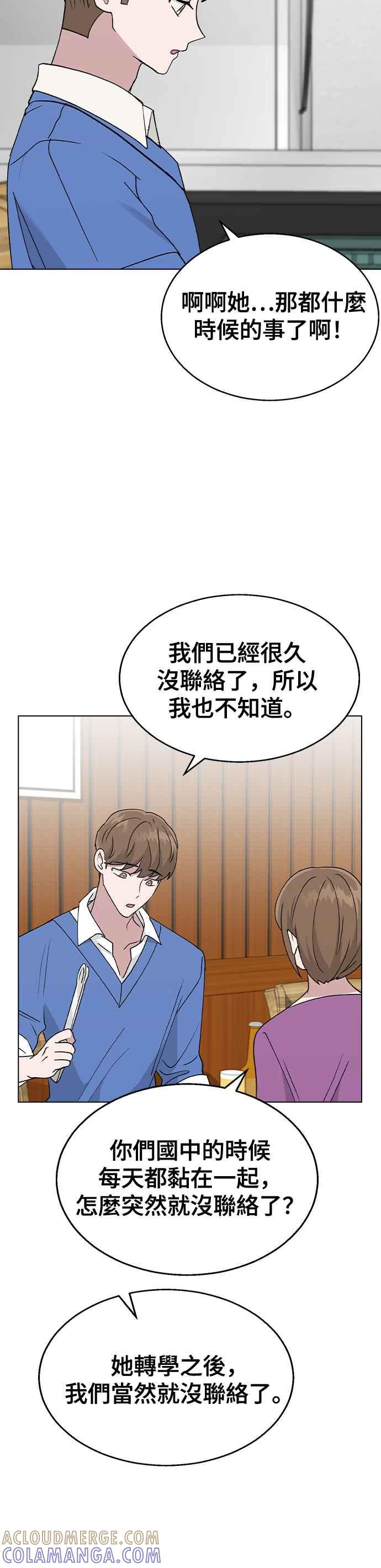 《分手就死定了》第36话 如果要说有多漂亮 第19页