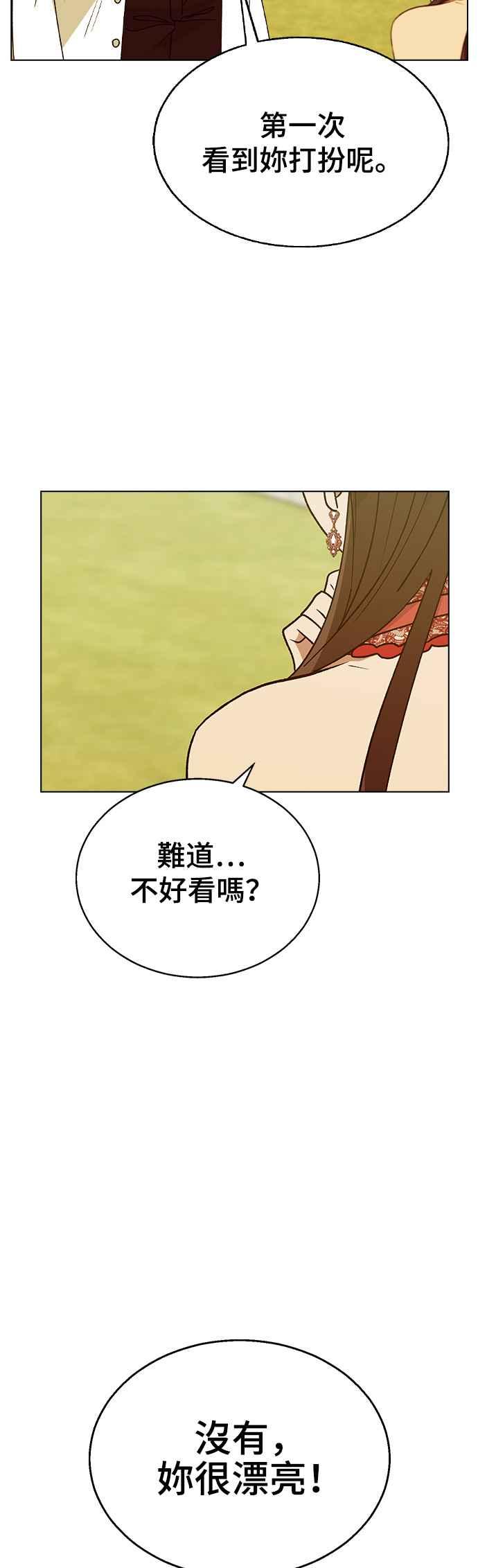《分手就死定了》第36话 如果要说有多漂亮 第36页