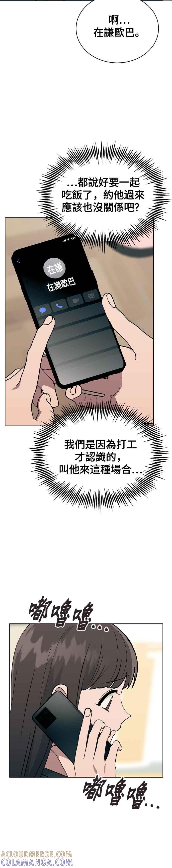 《分手就死定了》第36话 如果要说有多漂亮 第5页