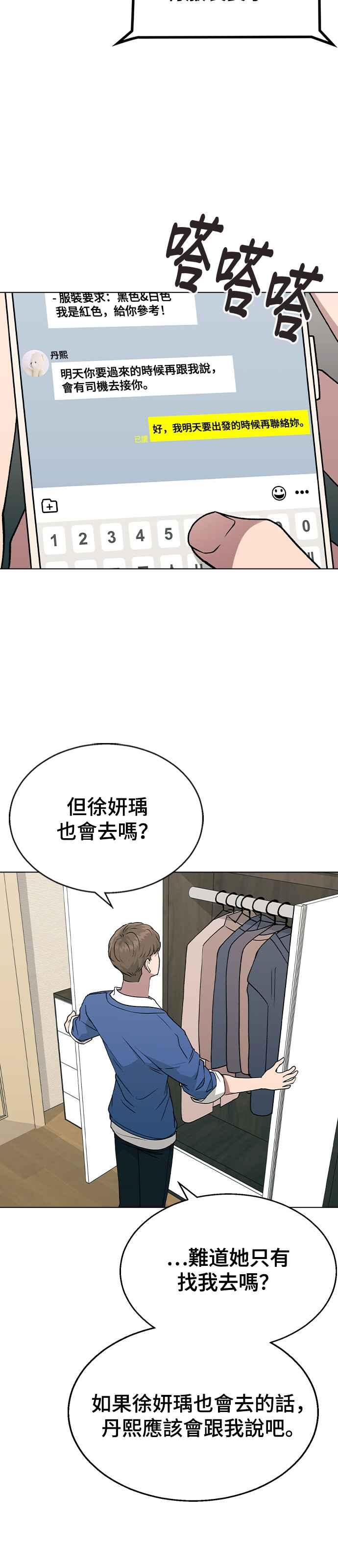 《分手就死定了》第36话 如果要说有多漂亮 第12页
