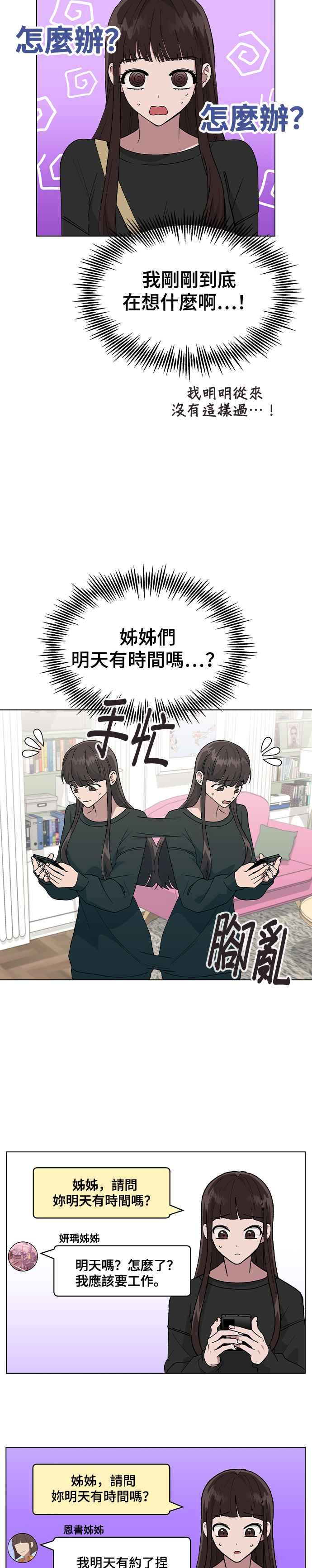 《分手就死定了》第36话 如果要说有多漂亮 第2页