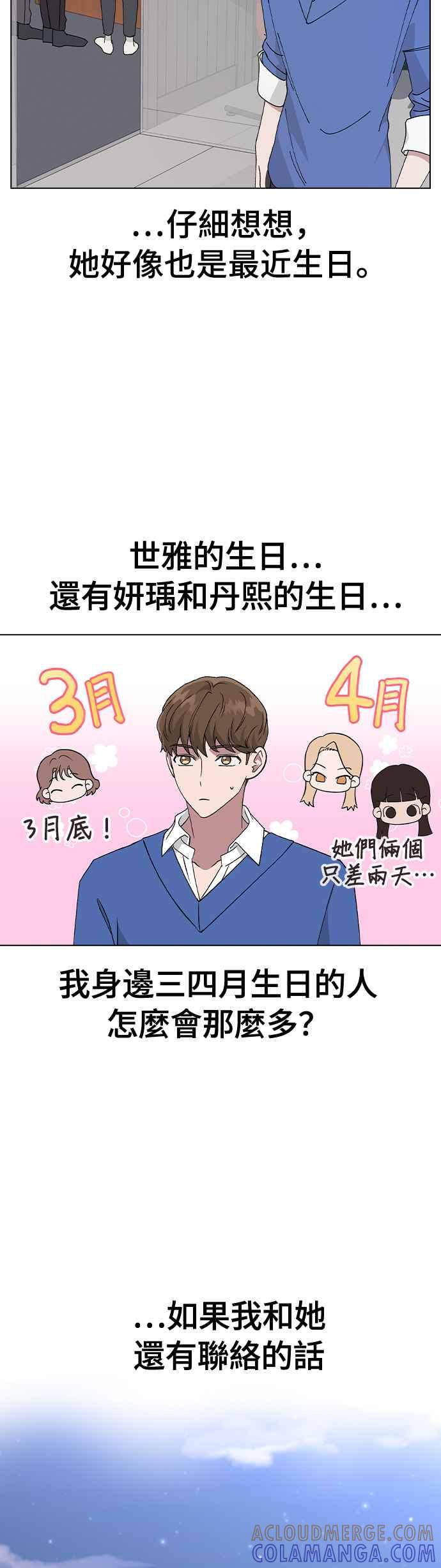 《分手就死定了》第36话 如果要说有多漂亮 第23页