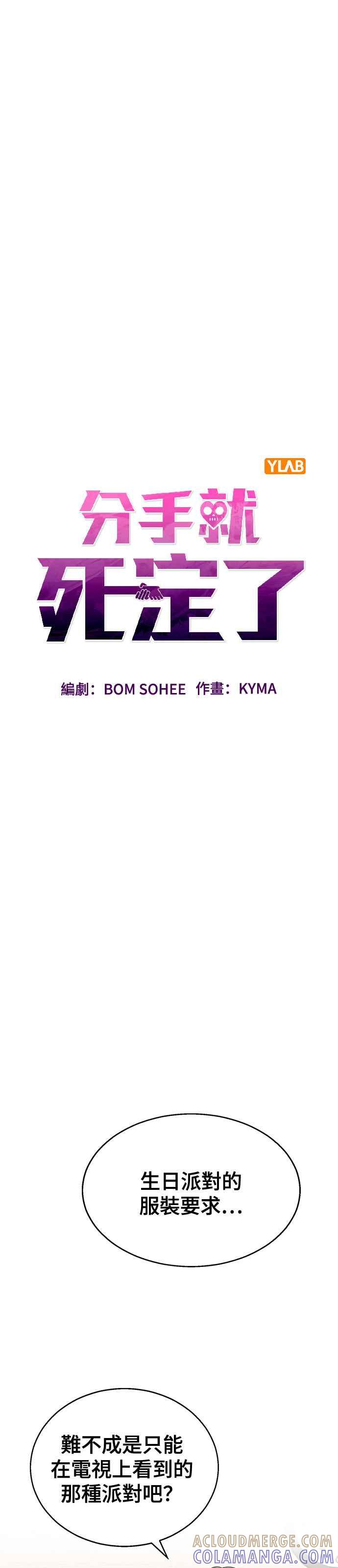 《分手就死定了》第36话 如果要说有多漂亮 第9页