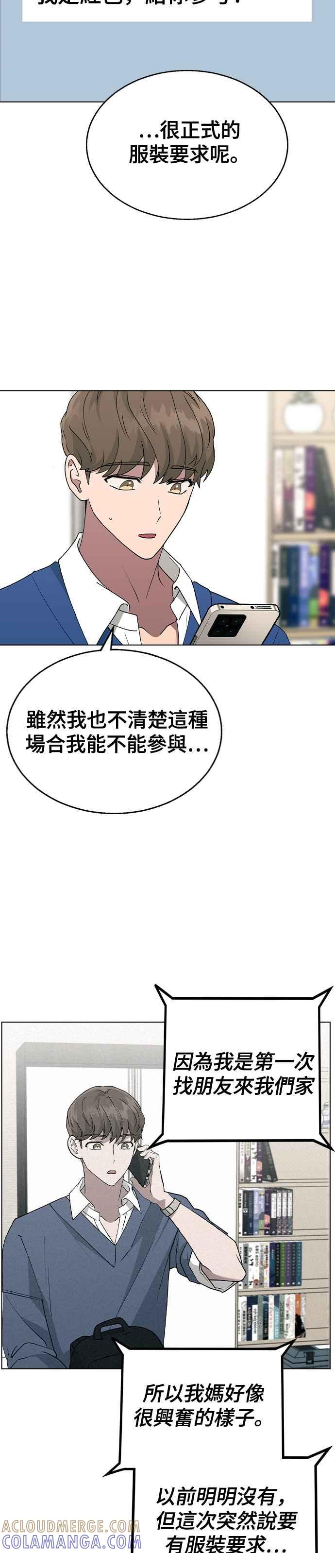 《分手就死定了》第36话 如果要说有多漂亮 第11页