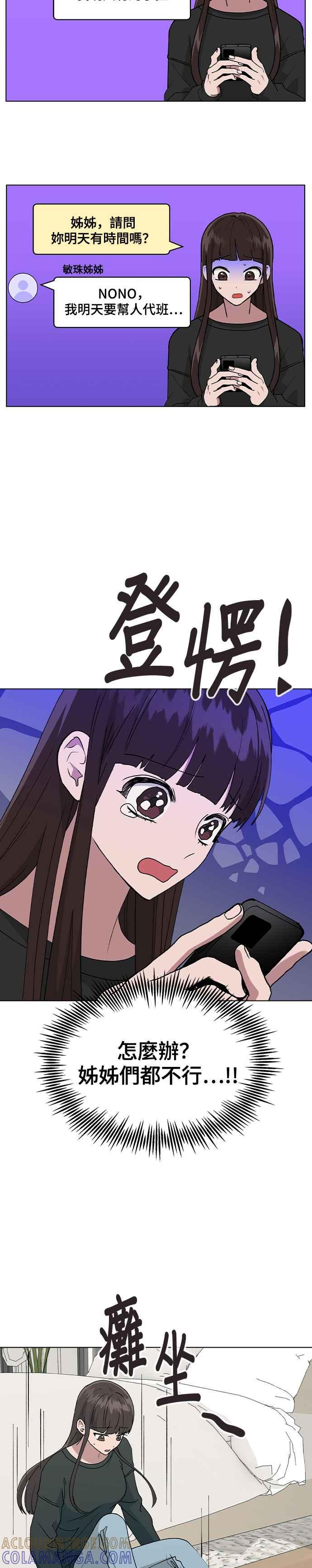 《分手就死定了》第36话 如果要说有多漂亮 第3页