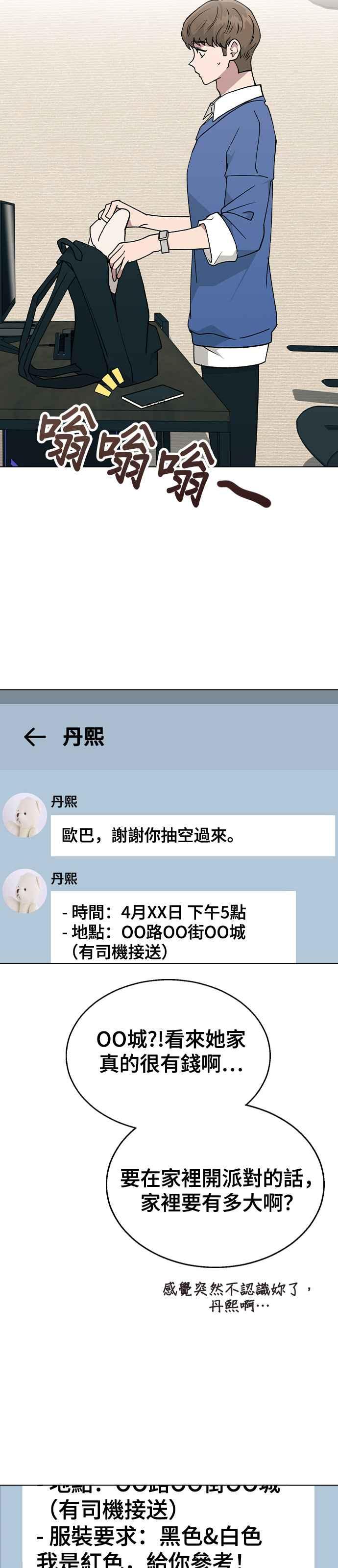 《分手就死定了》第36话 如果要说有多漂亮 第10页