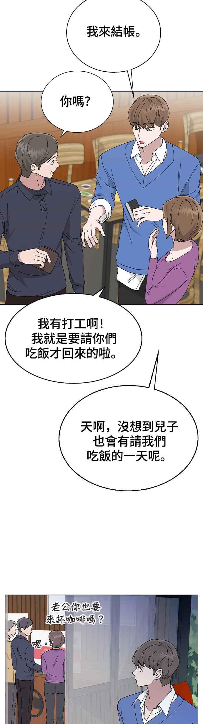 《分手就死定了》第36话 如果要说有多漂亮 第22页
