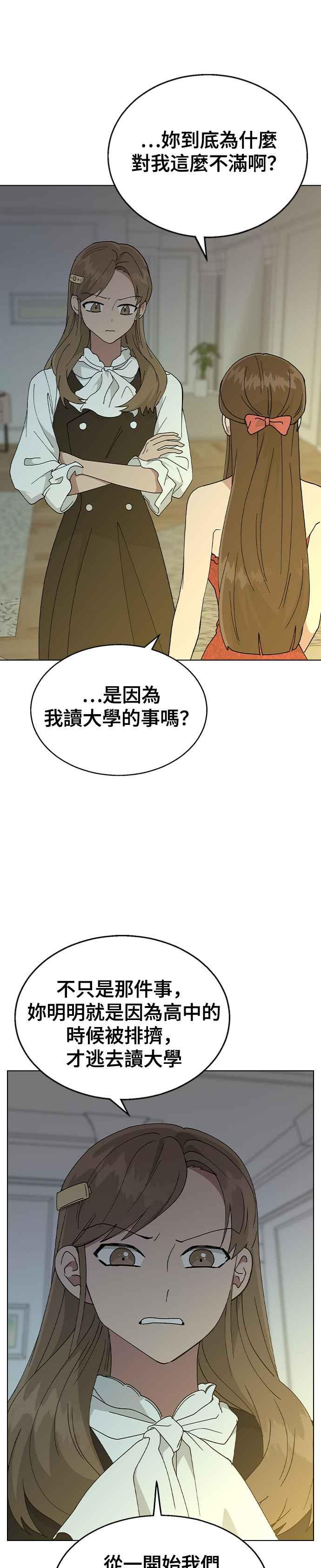 《分手就死定了》第37话 担心 第30页