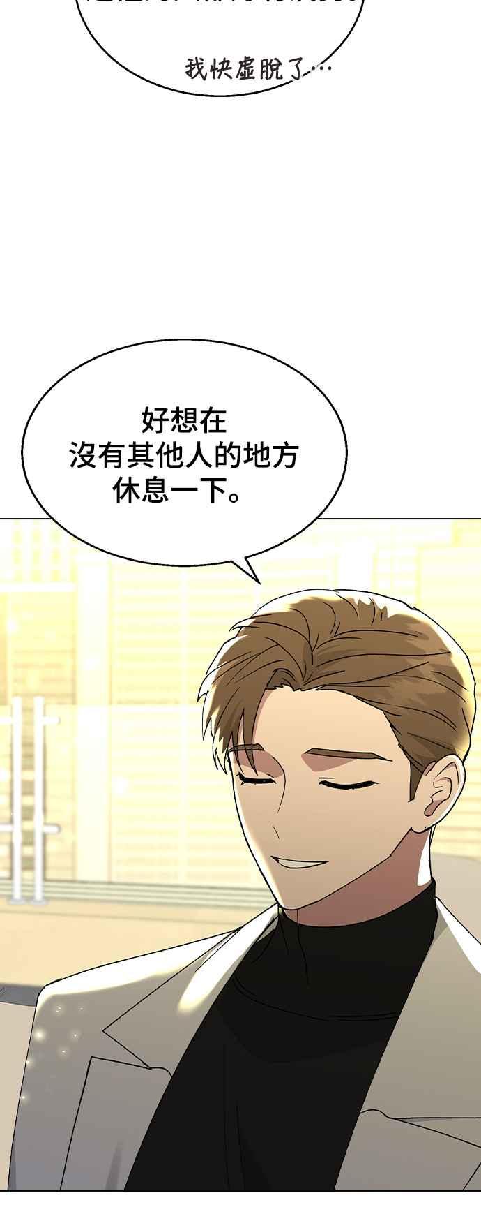 《分手就死定了》第37话 担心 第50页