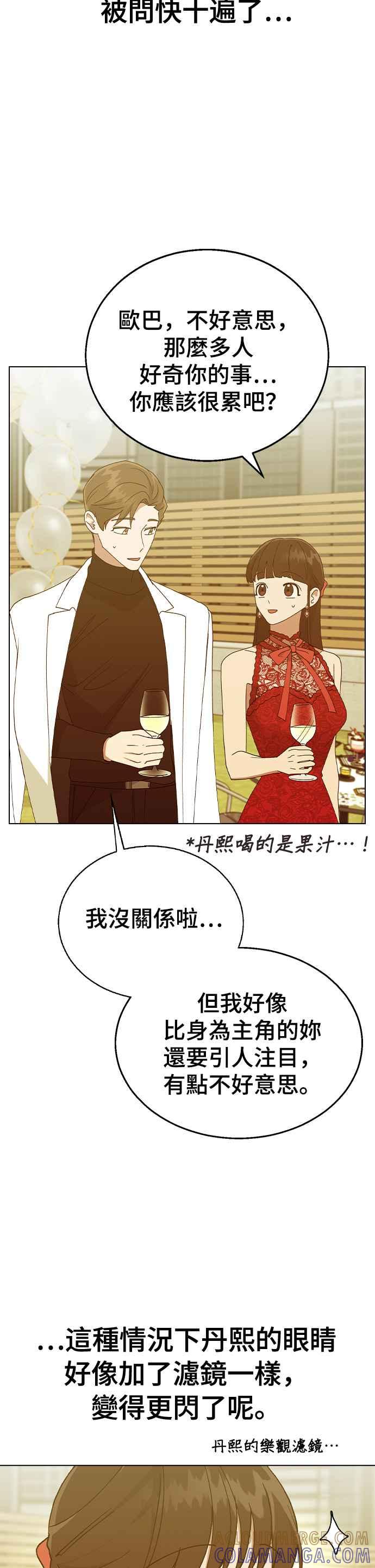《分手就死定了》第37话 担心 第16页