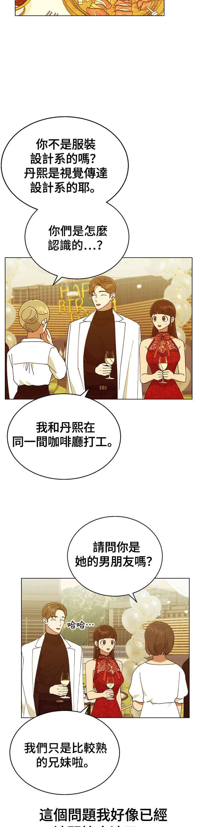 《分手就死定了》第37话 担心 第15页