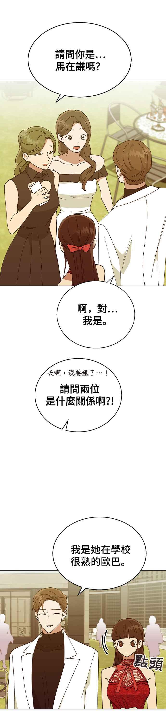 《分手就死定了》第37话 担心 第12页