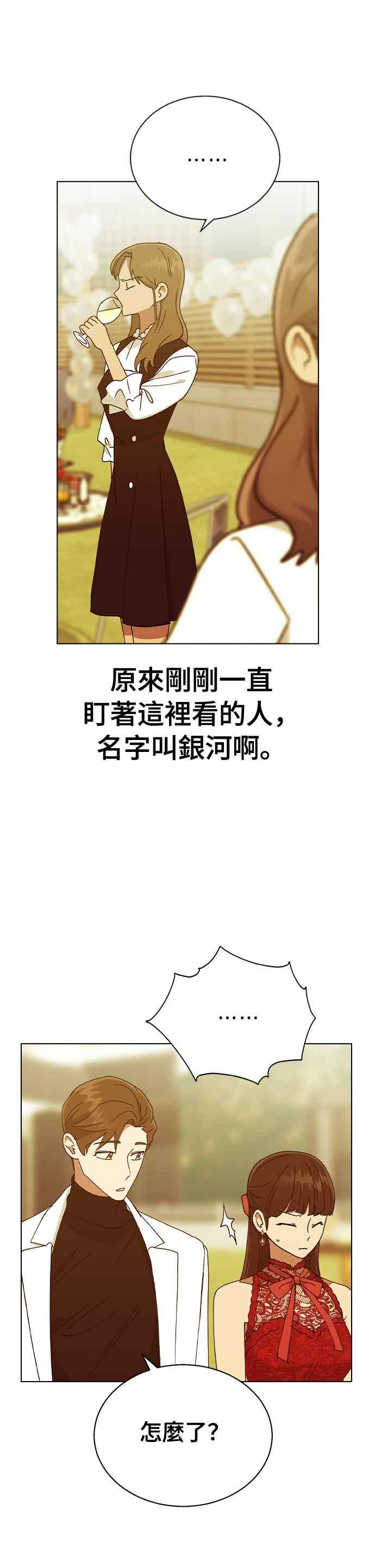 《分手就死定了》第37话 担心 第21页