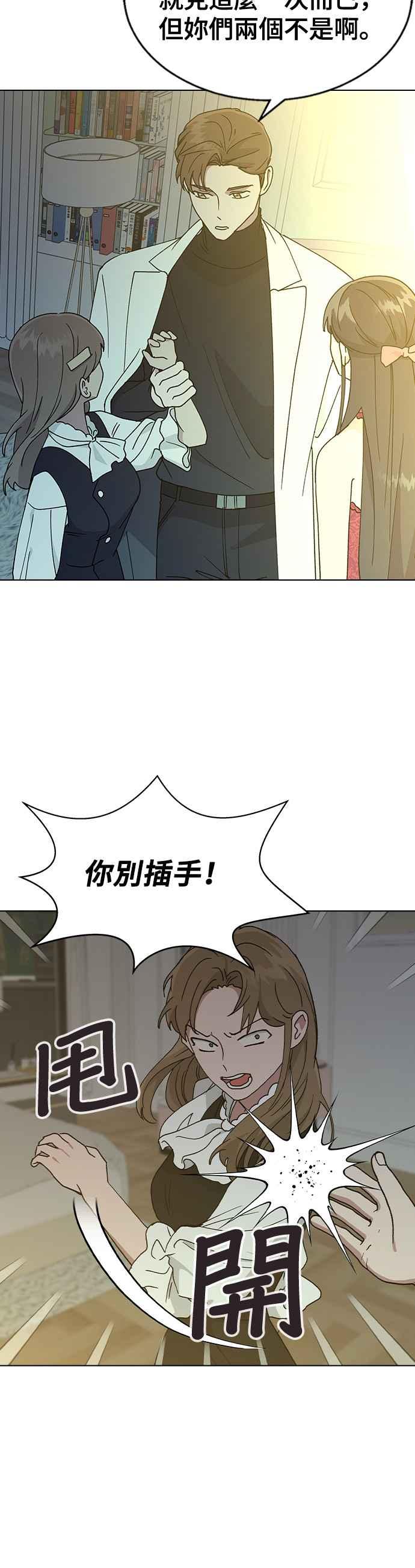 《分手就死定了》第37话 担心 第41页