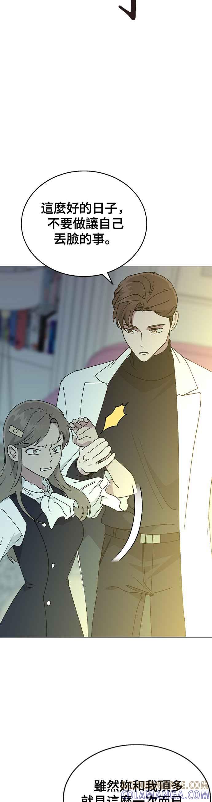 《分手就死定了》第37话 担心 第40页
