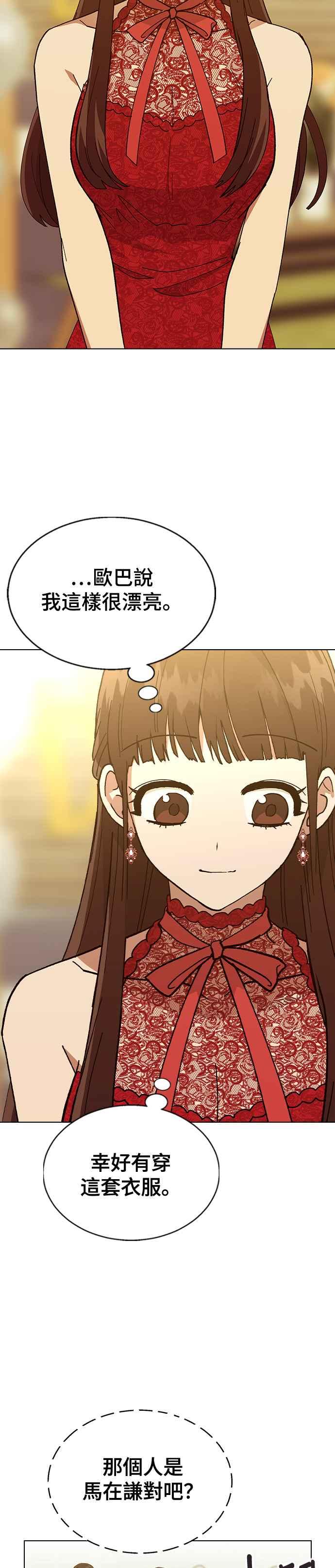 《分手就死定了》第37话 担心 第3页