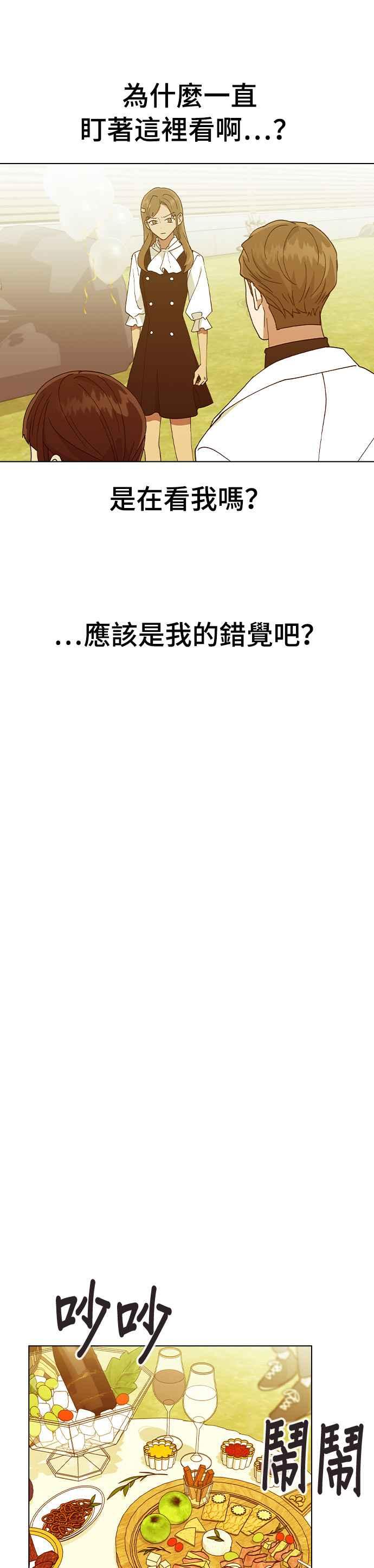 《分手就死定了》第37话 担心 第14页