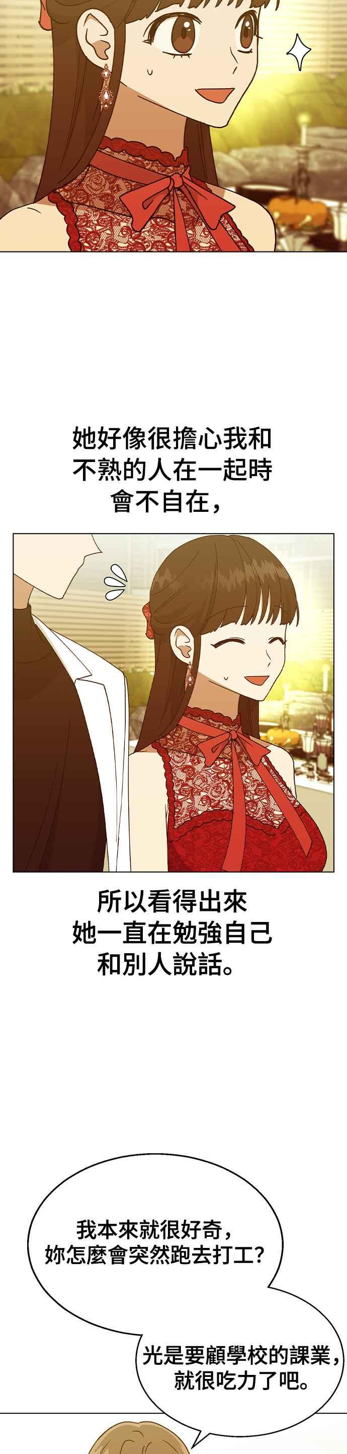 《分手就死定了》第37话 担心 第17页