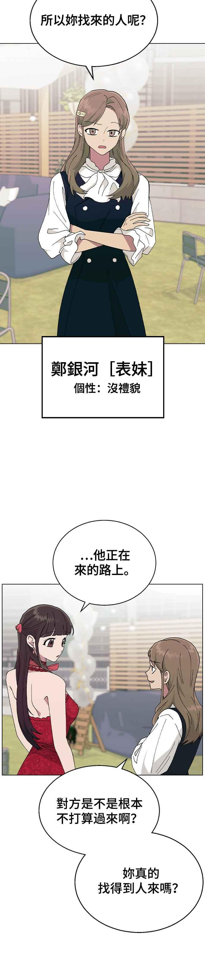 《分手就死定了》第37话 担心 第6页