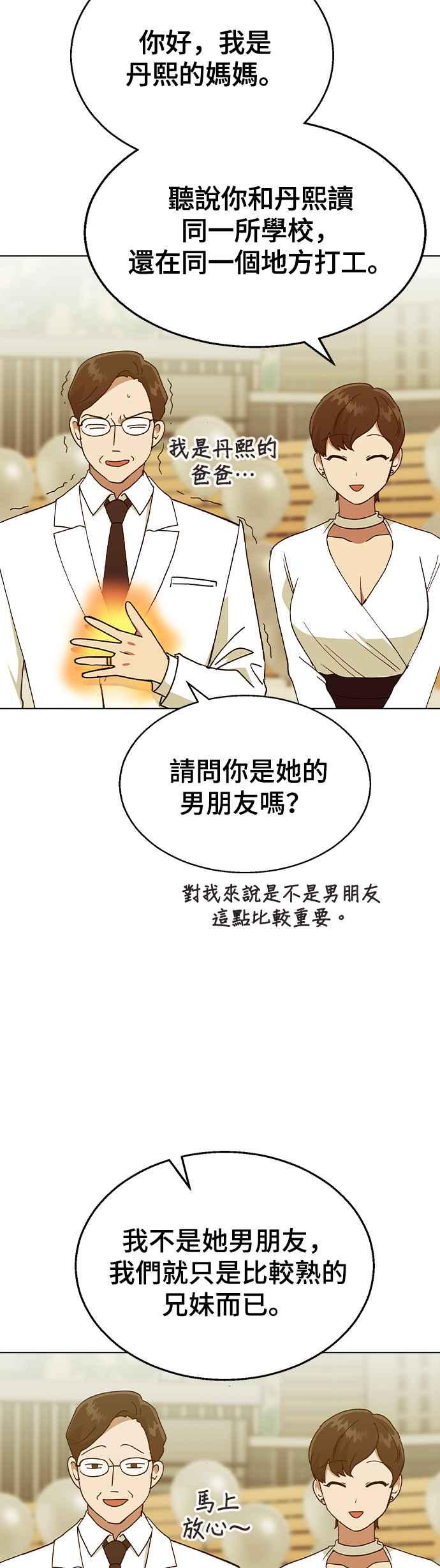 《分手就死定了》第37话 担心 第24页