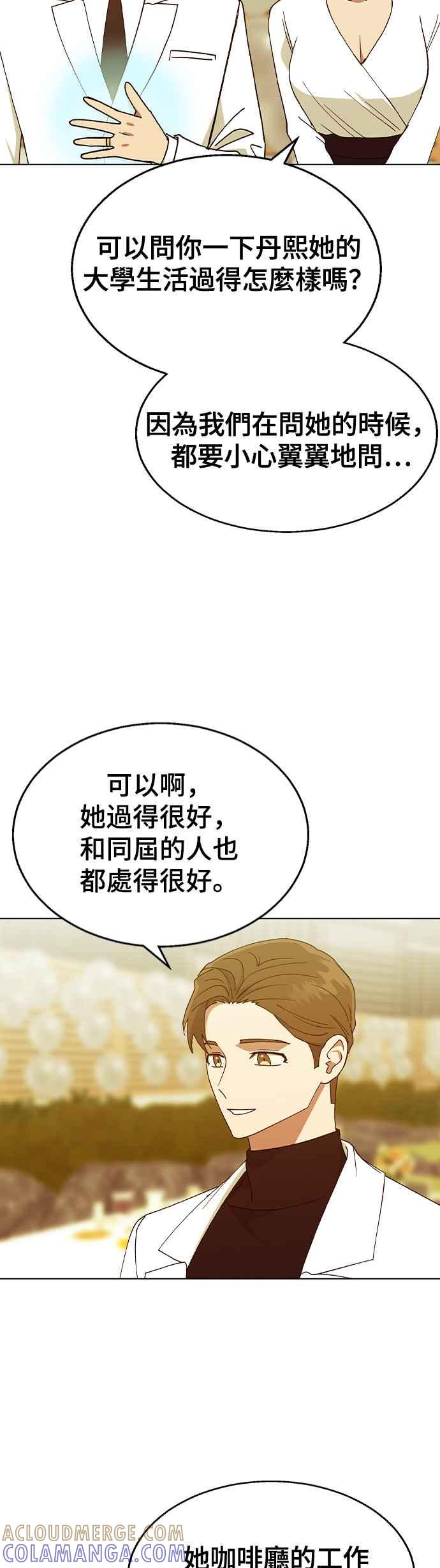 《分手就死定了》第37话 担心 第25页