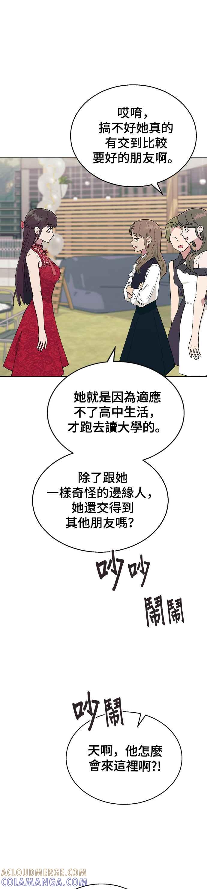 《分手就死定了》第37话 担心 第7页