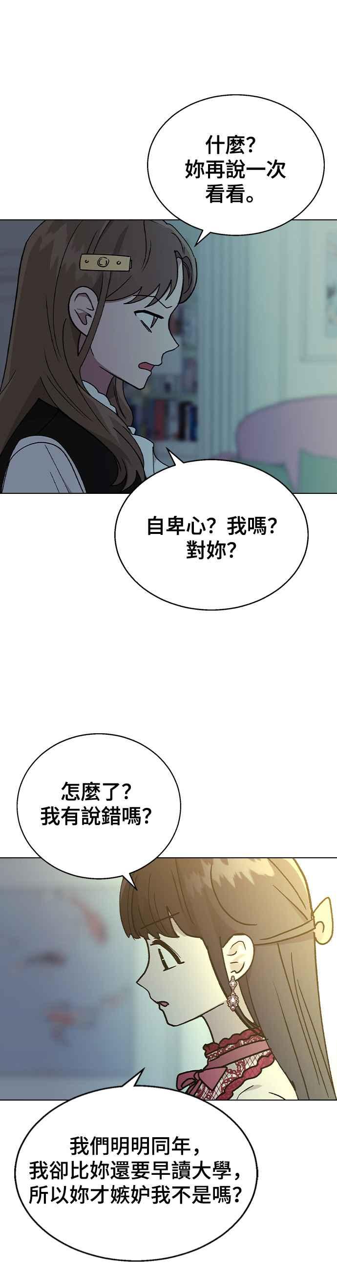 《分手就死定了》第37话 担心 第38页