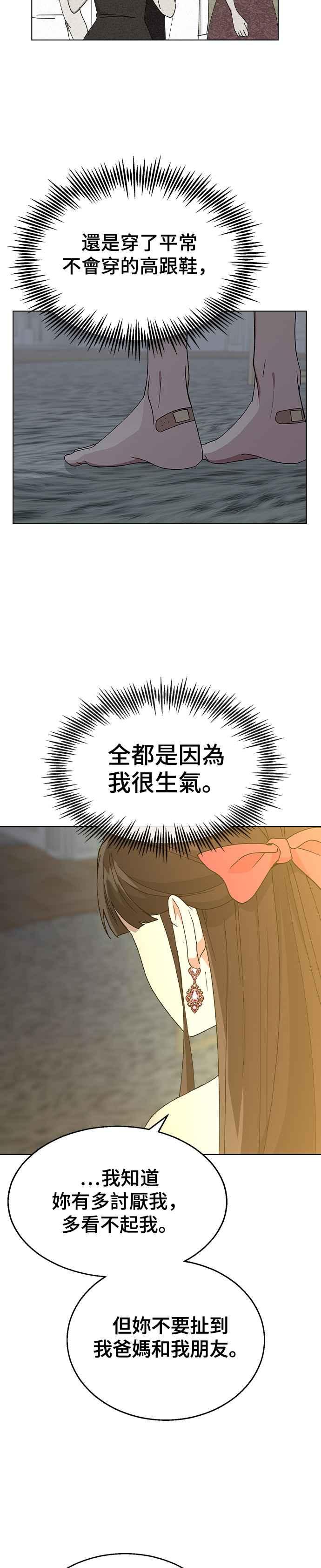 《分手就死定了》第37话 担心 第35页