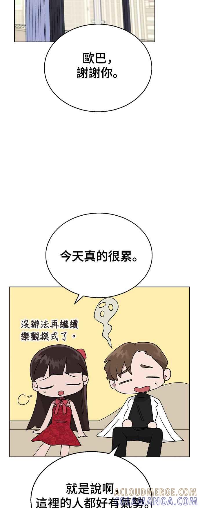 《分手就死定了》第37话 担心 第49页