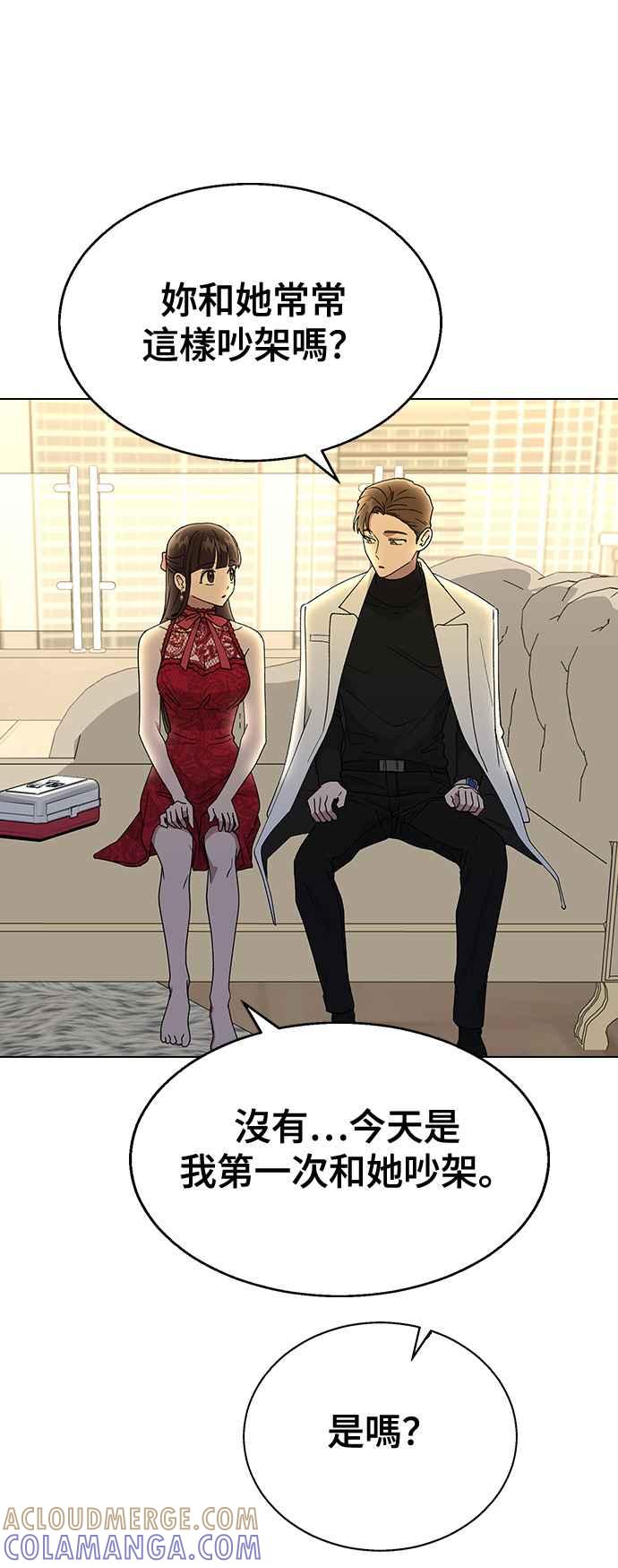 《分手就死定了》第37话 担心 第46页