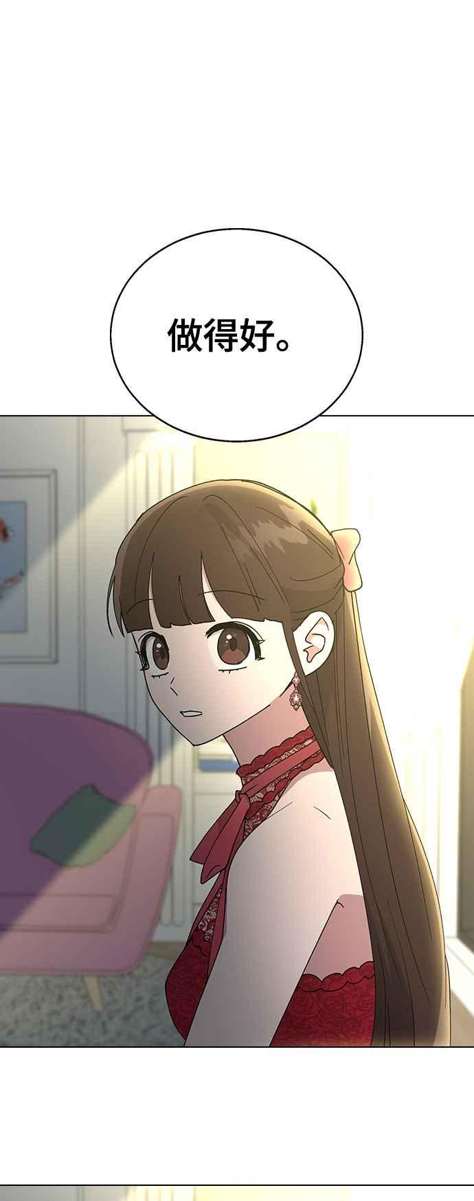 《分手就死定了》第37话 担心 第47页