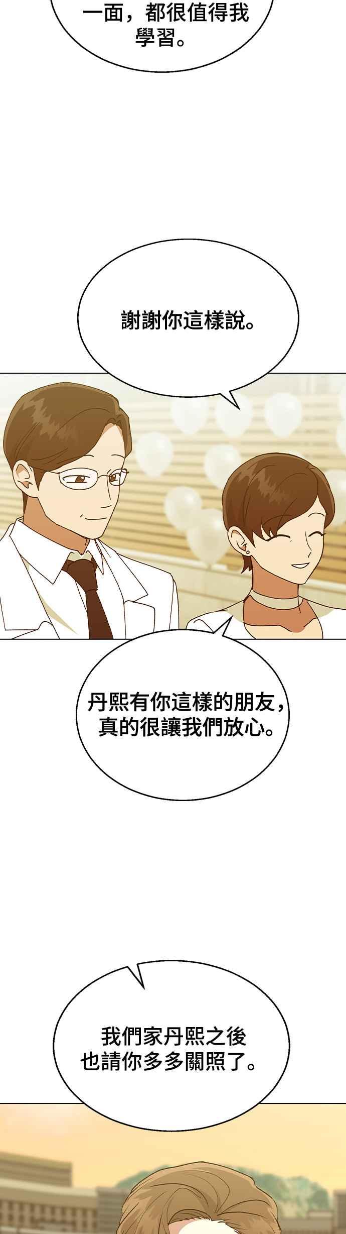 《分手就死定了》第37话 担心 第27页