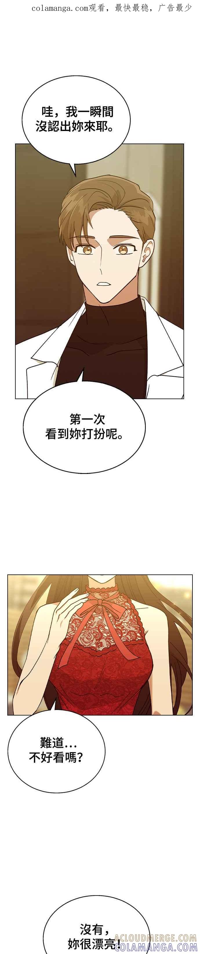 《分手就死定了》第37话 担心 第1页
