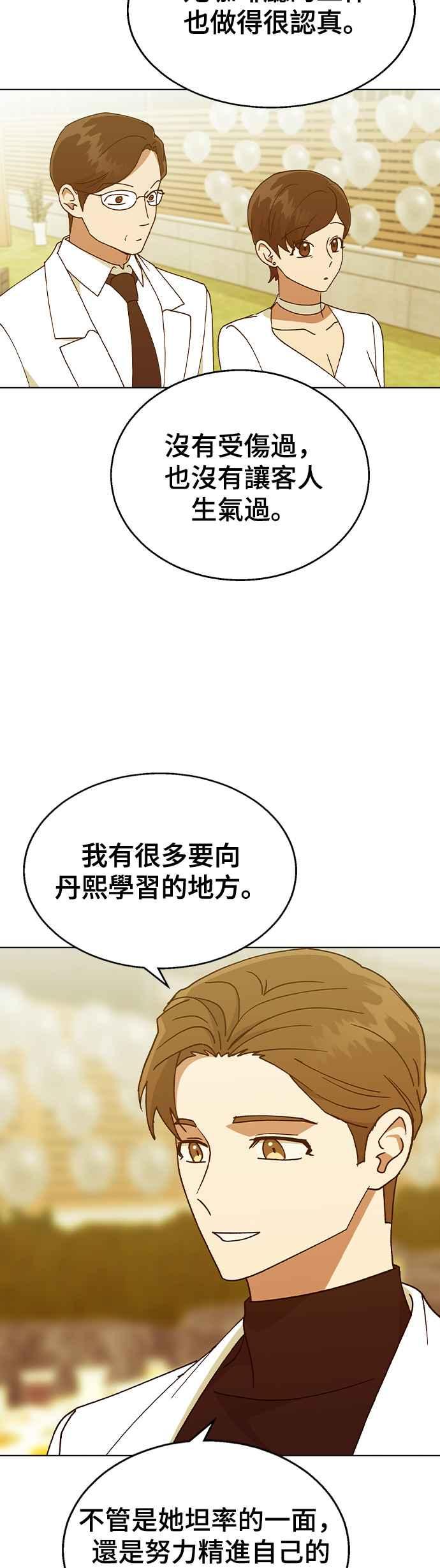 《分手就死定了》第37话 担心 第26页
