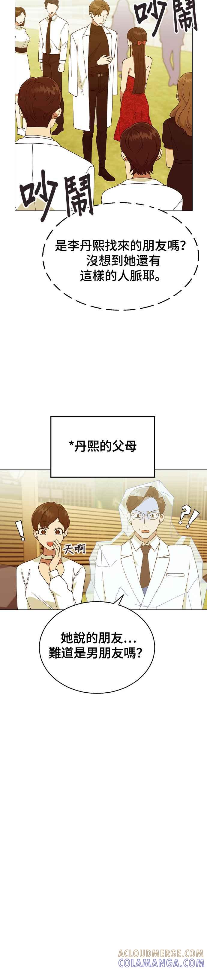 《分手就死定了》第37话 担心 第4页