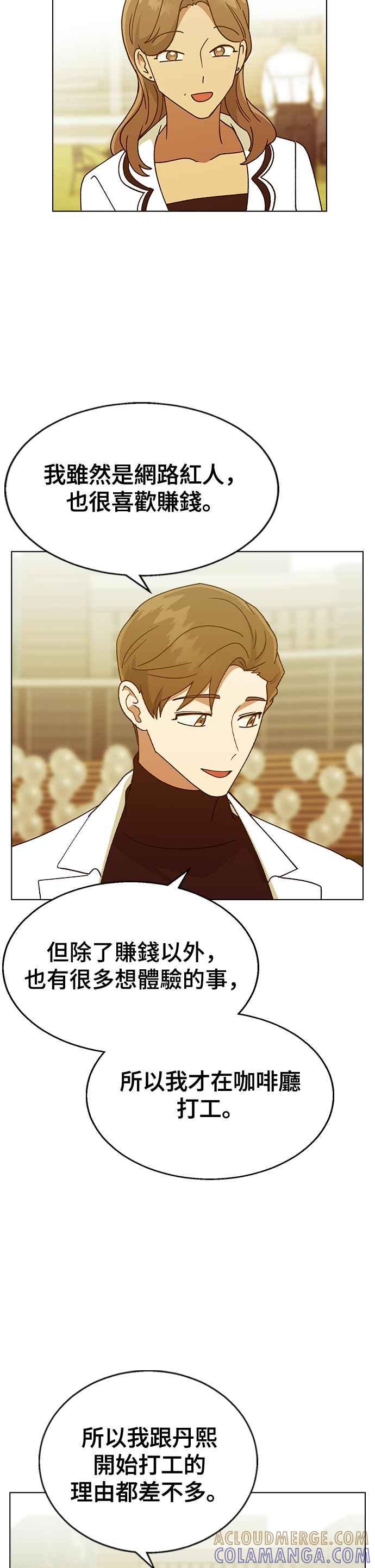 《分手就死定了》第37话 担心 第19页