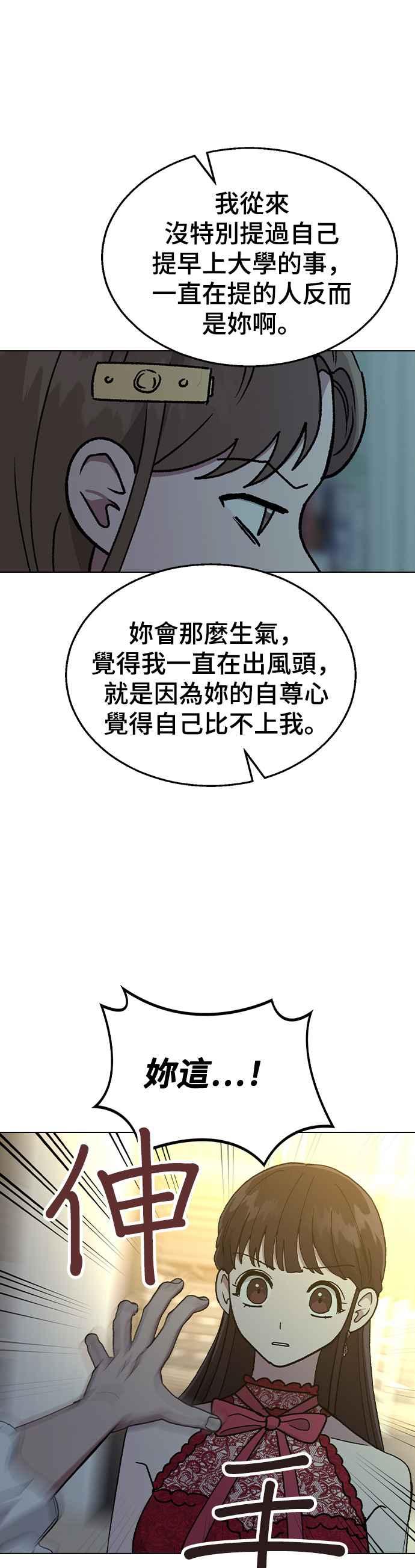 《分手就死定了》第37话 担心 第39页