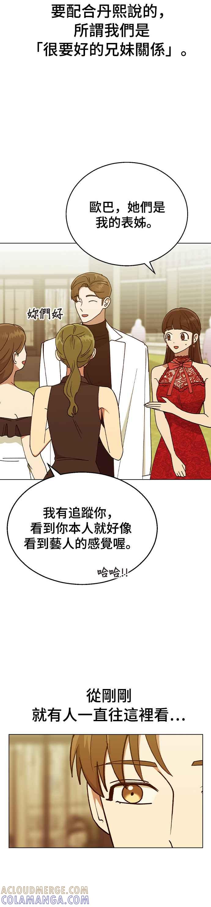 《分手就死定了》第37话 担心 第13页