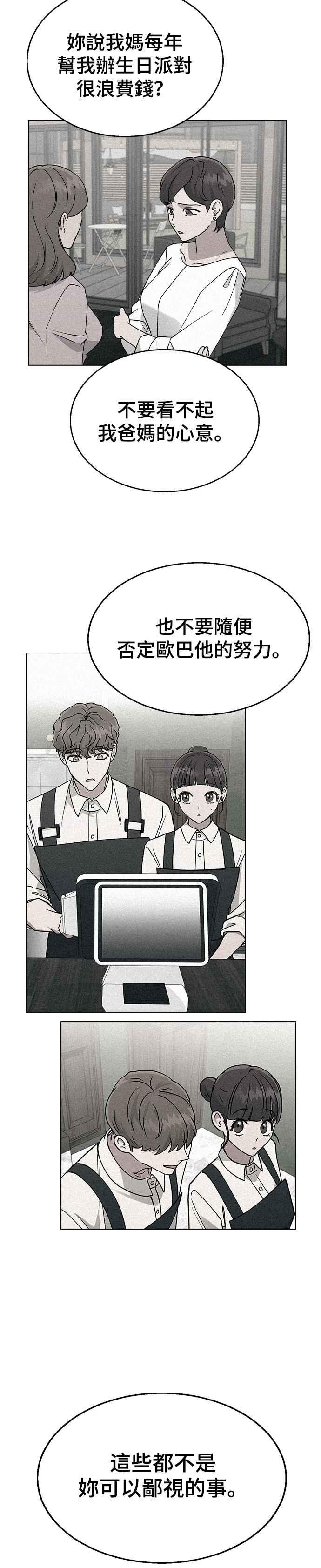 《分手就死定了》第37话 担心 第36页