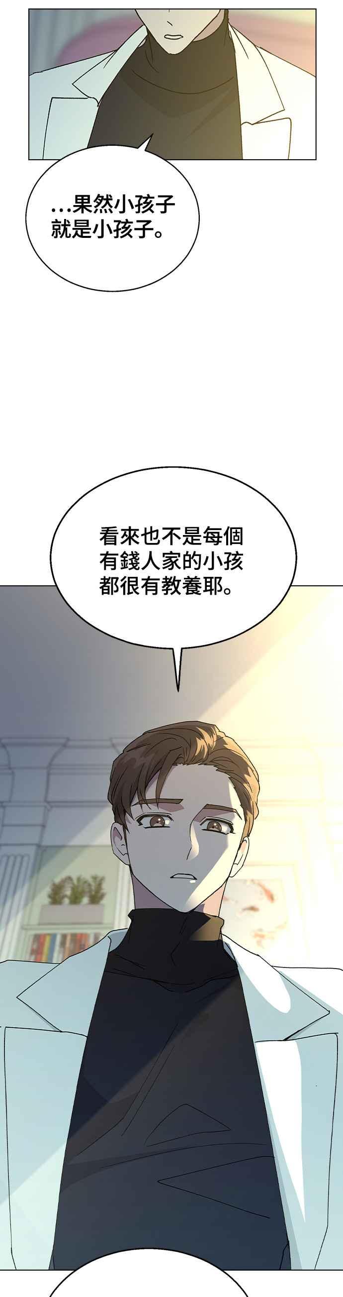 《分手就死定了》第37话 担心 第42页