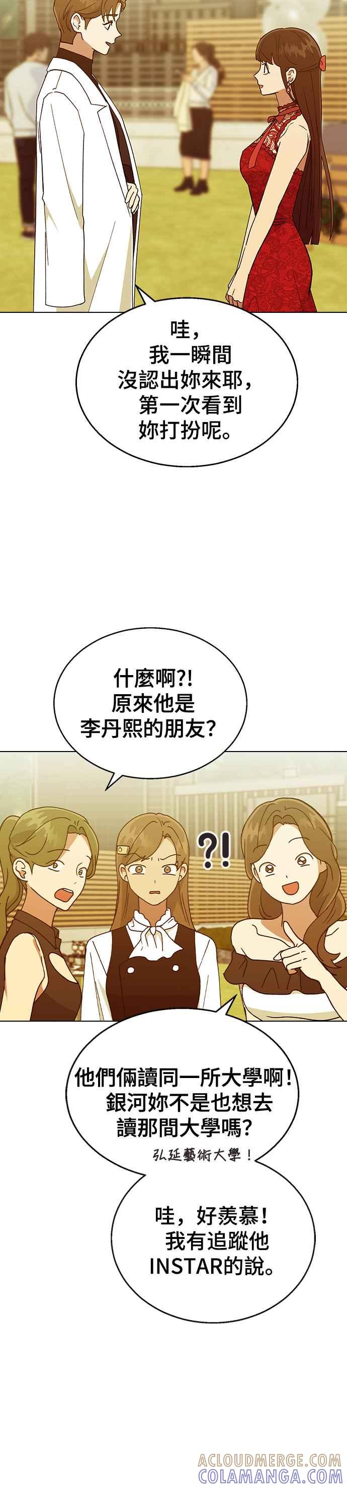 《分手就死定了》第37话 担心 第10页