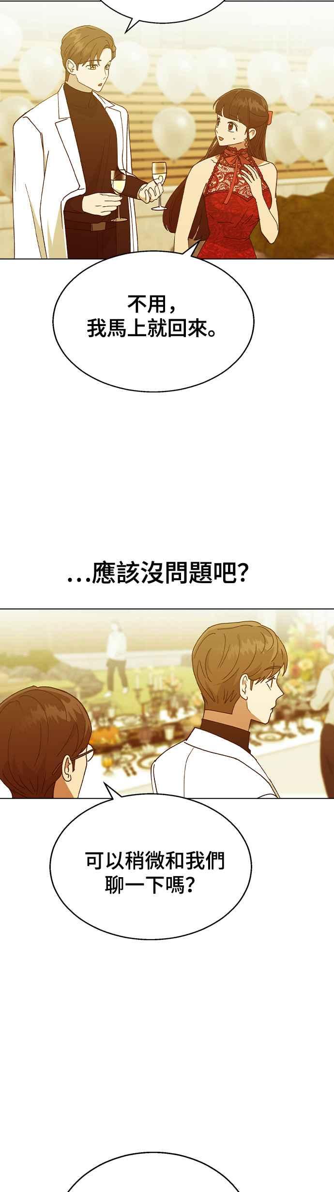 《分手就死定了》第37话 担心 第23页