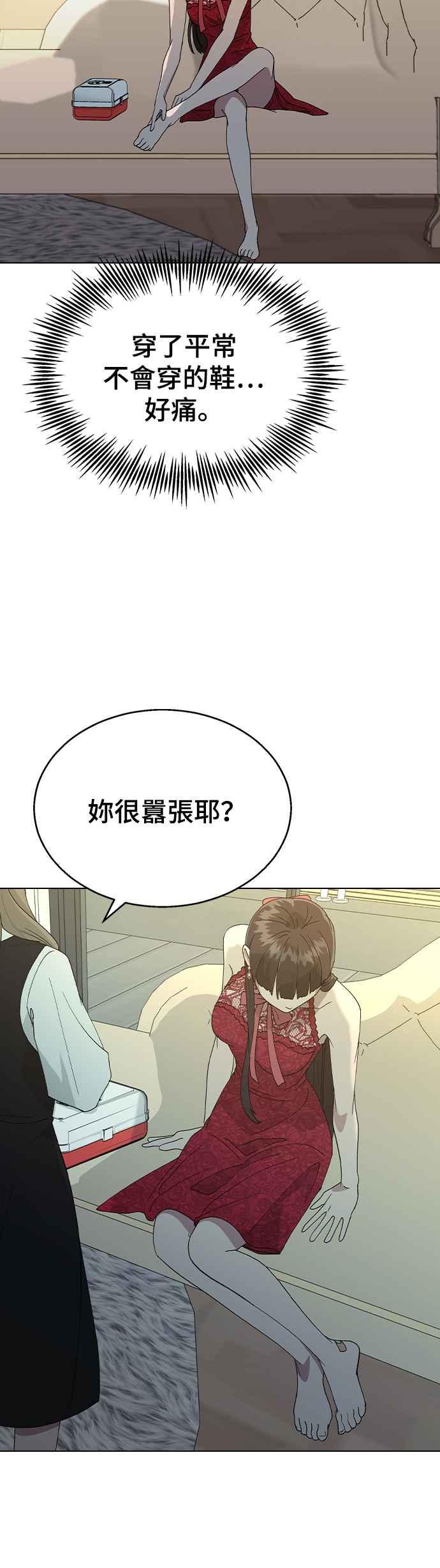《分手就死定了》第37话 担心 第29页
