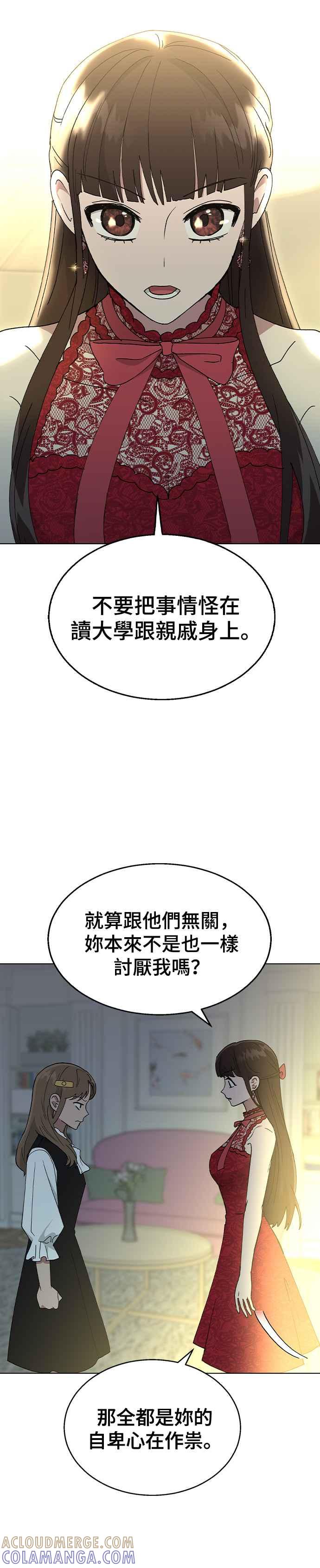 《分手就死定了》第37话 担心 第37页